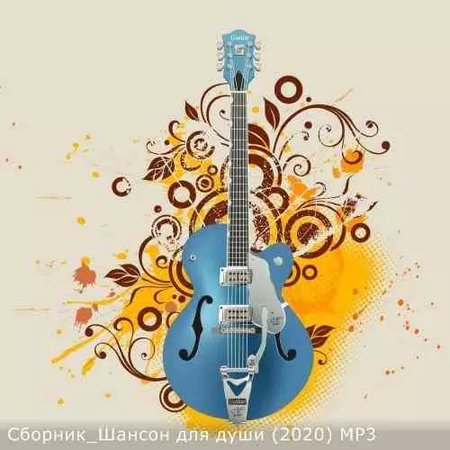 Шансон для души музыку скачать Шансон для души музыку торрент