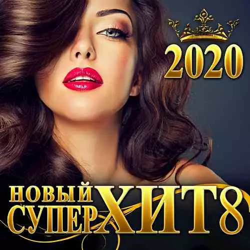 Новый СуперХит 8 музыку скачать Новый СуперХит 8 музыку торрент