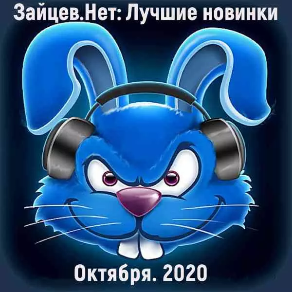 Зайцев.нет: Лучшие новинки Октября музыку скачать Зайцев.нет: Лучшие новинки Октября музыку торрент