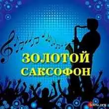 Золотой саксофон музыку скачать Золотой саксофон музыку торрент