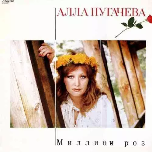 Алла Пугачёва - Миллион роз Алла Пугачёва - Миллион роз торрент