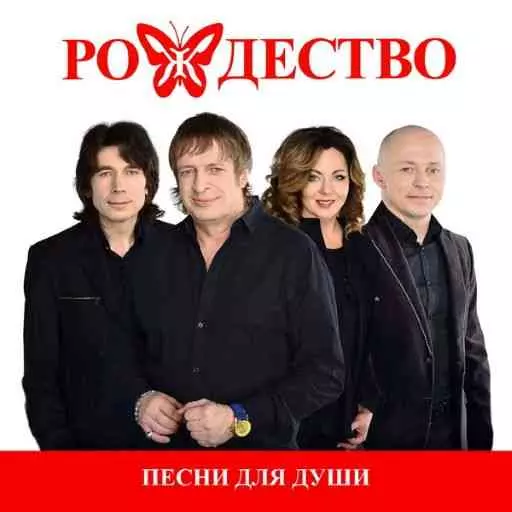 Рождество - Песни Для Души Рождество - Песни Для Души торрент
