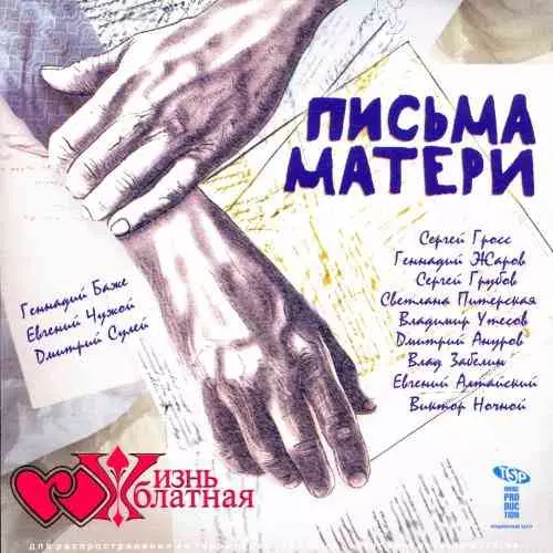 Письма матери музыку скачать Письма матери музыку торрент