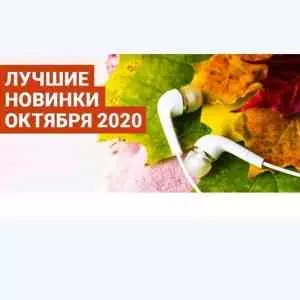 Зайцев.нет Лучшие новинки Октября музыку скачать Зайцев.нет Лучшие новинки Октября музыку торрент