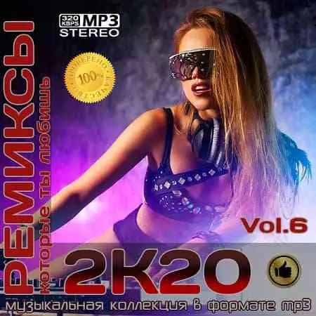 Ремиксы 2К20 Vol.6 музыку скачать Ремиксы 2К20 Vol.6 музыку торрент