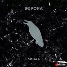 Линда - Ворона Линда - Ворона торрент