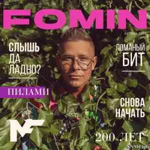 Митя Фомин - Слышь, да ладно Митя Фомин - Слышь, да ладно торрент