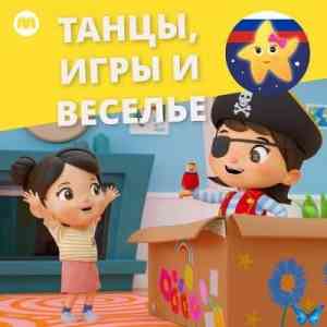 Литл Бэйби Бам - Танцы, игры и веселье скачать торрент файл