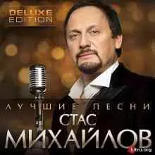 Стас Михайлов - Лучшие песни музыку скачать Стас Михайлов - Лучшие песни музыку торрент