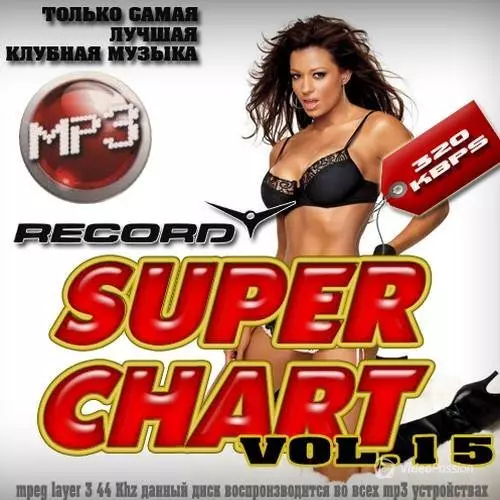 Super Chart №15 музыку скачать Super Chart №15 музыку торрент