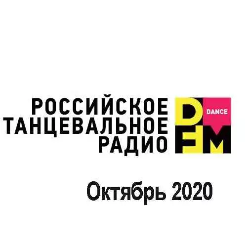 Radio DFM Top D-Chart Октябрь музыку скачать Radio DFM Top D-Chart Октябрь музыку торрент