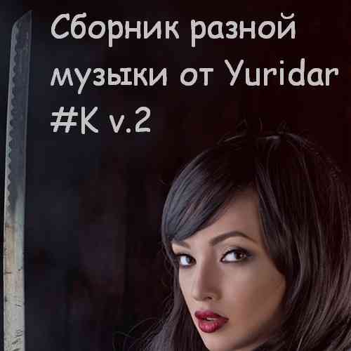 Понемногу отовсюду - сборник разной музыки от Yuridar #K v.2 скачать Сборник песен торрент