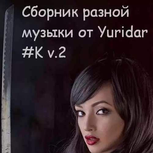 Понемногу отовсюду - разной музыки от Yuridar #K v.2 музыку скачать Понемногу отовсюду - разной музыки от Yuridar #K v.2 музыку торрент
