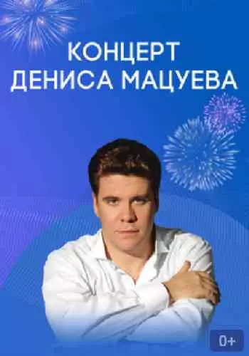 Денис Мацуев - Юбилейный онлайн-концерт Денис Мацуев - Юбилейный онлайн-концерт торрент