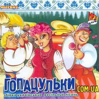 Гопацульки com.ua Гопацульки com.ua торрент