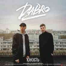 DaBbro - Юность скачать Сборник песен торрент