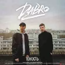 DaBbro - Юность музыку скачать DaBbro - Юность музыку торрент