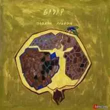 БАЗАР - Плохой альбом БАЗАР - Плохой альбом торрент