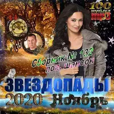 Звездопады музыку скачать Звездопады музыку торрент