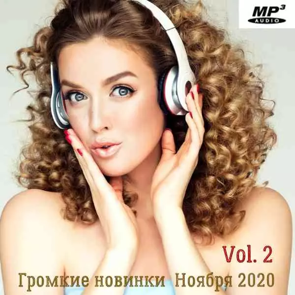 Громкие новинки Ноября Vol.2 2020 музыку скачать Громкие новинки Ноября Vol.2 2020 музыку торрент
