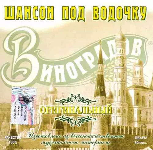 Шансон под водочку 2 музыку скачать Шансон под водочку 2 музыку торрент
