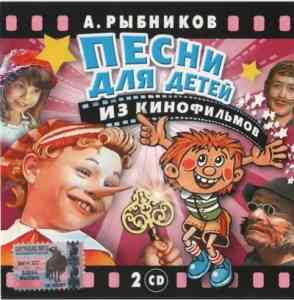 Алексей Рыбников - Песни для детей из кинофильмов - 2 Альбома скачать торрент файл