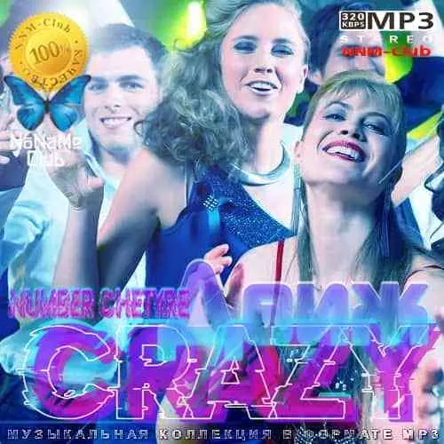 crazyДвиж number chetyre музыку скачать crazyДвиж number chetyre музыку торрент