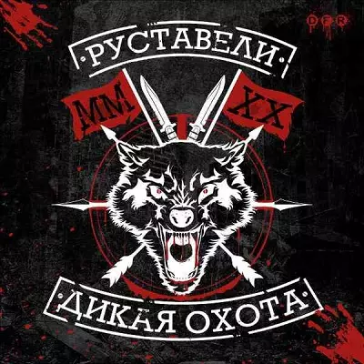 Руставели - Дикая охота музыку скачать Руставели - Дикая охота музыку торрент
