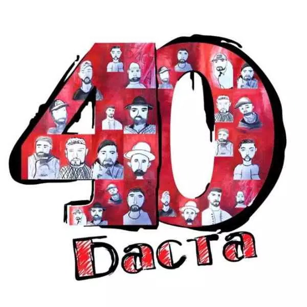 Баста - 40 Баста - 40 торрент