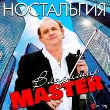 Владимир Master - Ностальгия Владимир Master - Ностальгия торрент