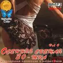 Осенняя свежая 30-тка Vol 4 2020 Осенняя свежая 30-тка Vol 4 2020 торрент