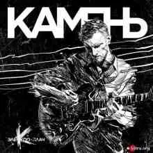 Камень элеКтро.плач музыку скачать Камень элеКтро.плач музыку торрент