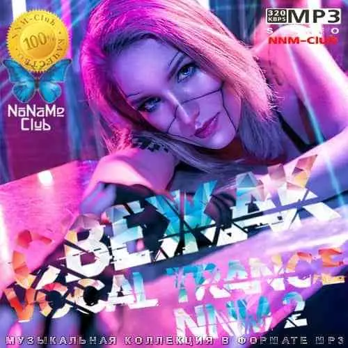 Свежак Vocal Trance NNM 2 музыку скачать Свежак Vocal Trance NNM 2 музыку торрент