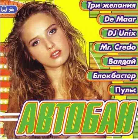 Автобан музыку скачать Автобан музыку торрент