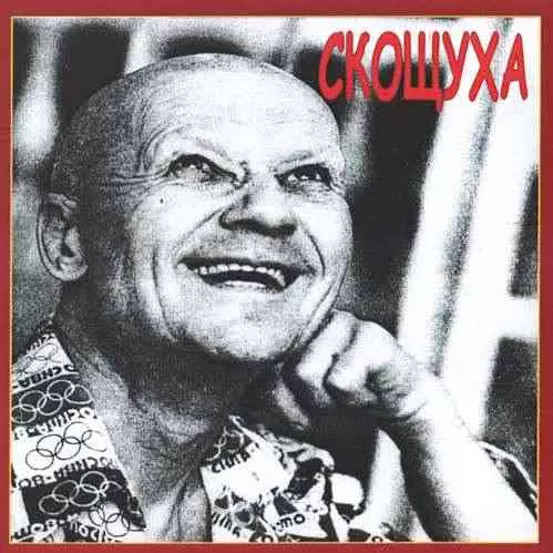 Скощуха - Место у параши музыку скачать Скощуха - Место у параши музыку торрент