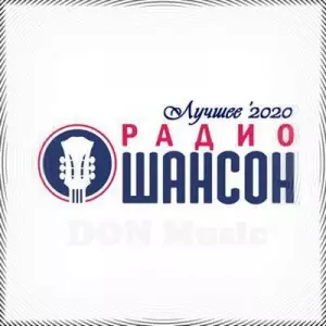 VA - Радио Шансон. Лучшее музыку скачать VA - Радио Шансон. Лучшее музыку торрент