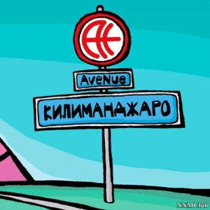 AveNue - Килиманджаро скачать торрент файл