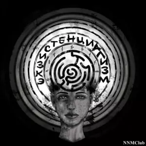 Наконечный - Экзистенциализм Наконечный - Экзистенциализм торрент
