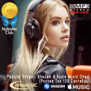 VA - Shazam & Apple Music Chart (Россия Топ 100 за Сентябрь) музыку скачать VA - Shazam & Apple Music Chart (Россия Топ 100 за Сентябрь) музыку торрент