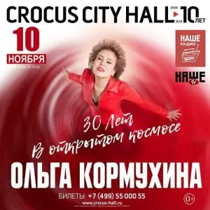 Ольга Кормухина - Юбилейный концерт "30 лет в открытом космосе" Ольга Кормухина - Юбилейный концерт "30 лет в открытом космосе" торрент