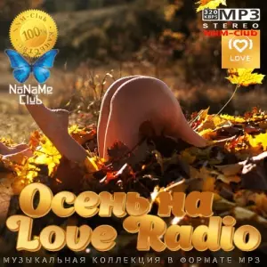 VA - Осень на Love Radio VA - Осень на Love Radio торрент