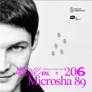 Microsha 89 - Микшер русской кибернетики #206 музыку скачать Microsha 89 - Микшер русской кибернетики #206 музыку торрент
